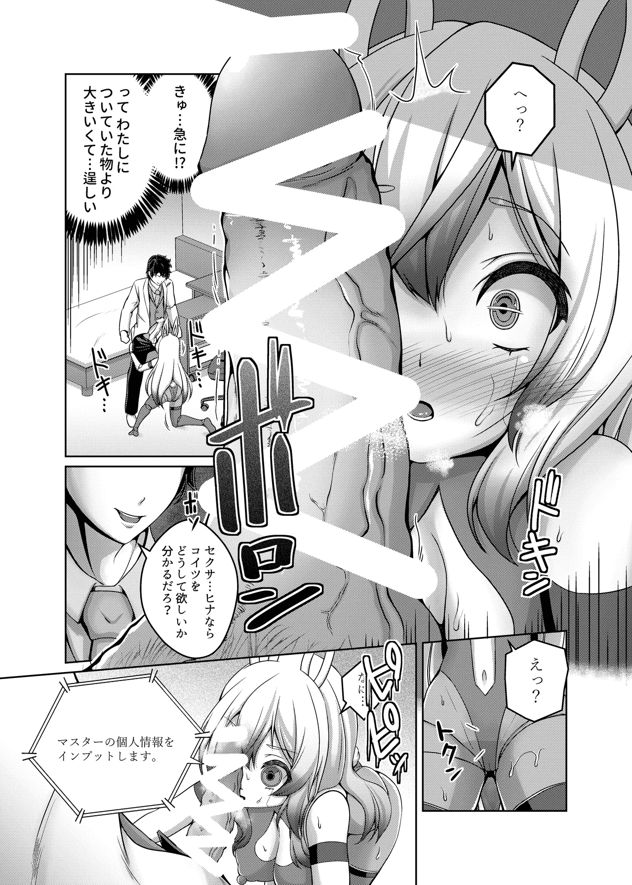 Ore wa TS Sex Android - Page 8