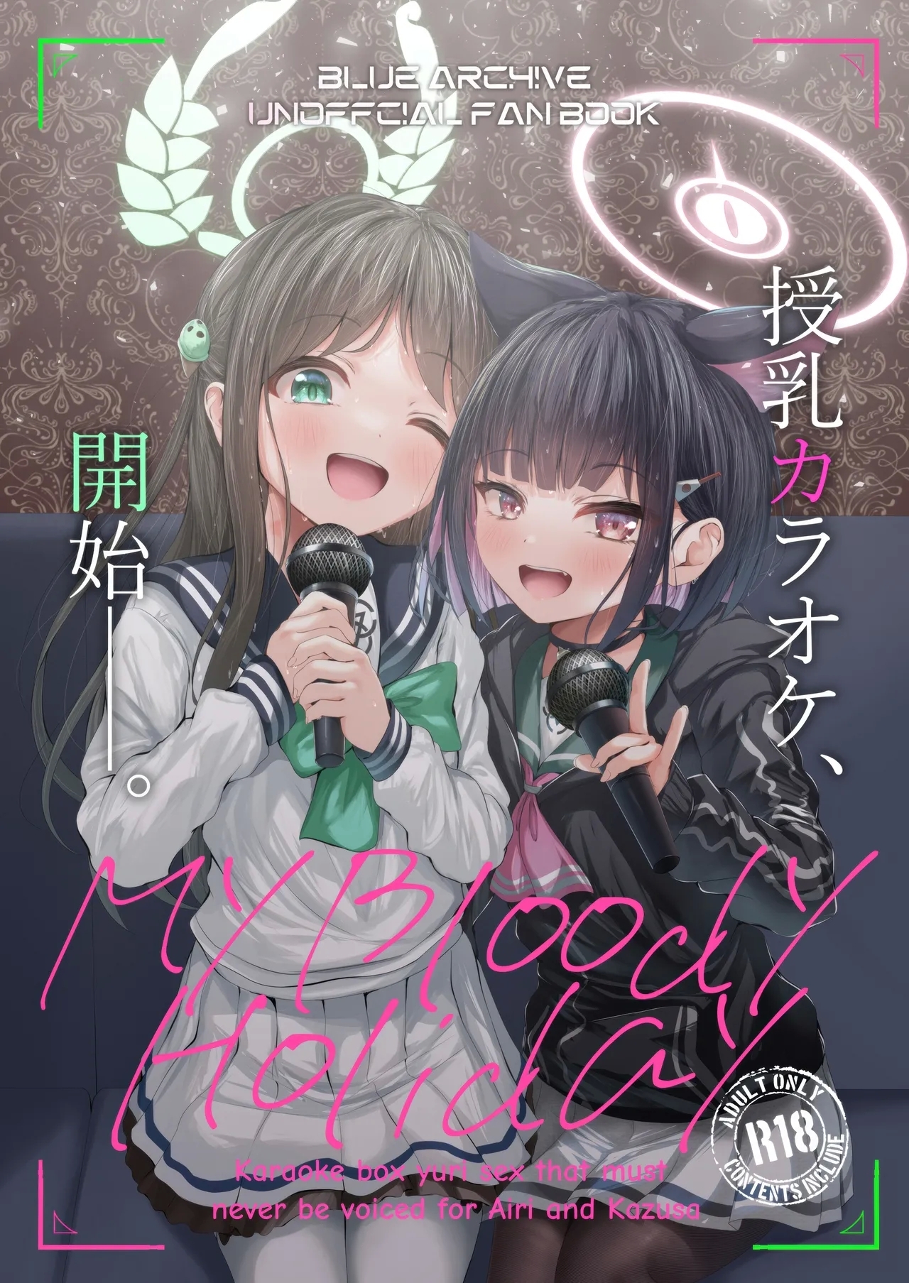 (C105) [HUNGRRRRY (qNdEbASeR)] My Bloody Holiday (ブルーアーカイブ) [中国翻訳] - Hentaiaz.com - 1