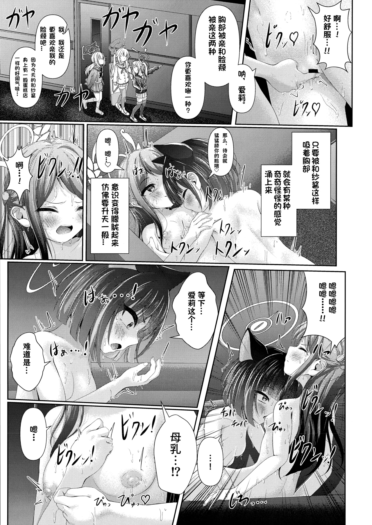 My Bloody Holiday - Karaoke box yuri sex that must never be voiced for Airi and Kazusa - Page 10