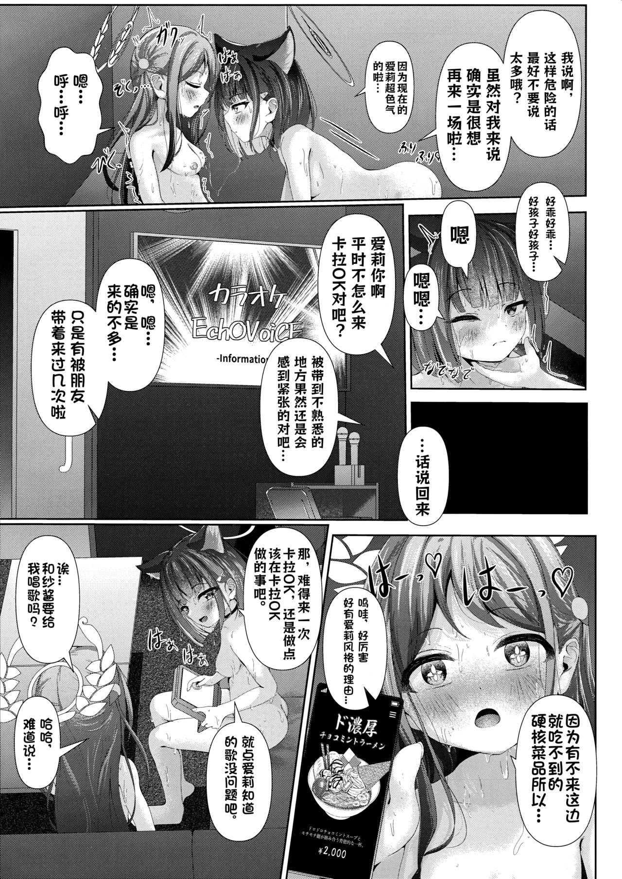 My Bloody Holiday - Karaoke box yuri sex that must never be voiced for Airi and Kazusa - Page 16