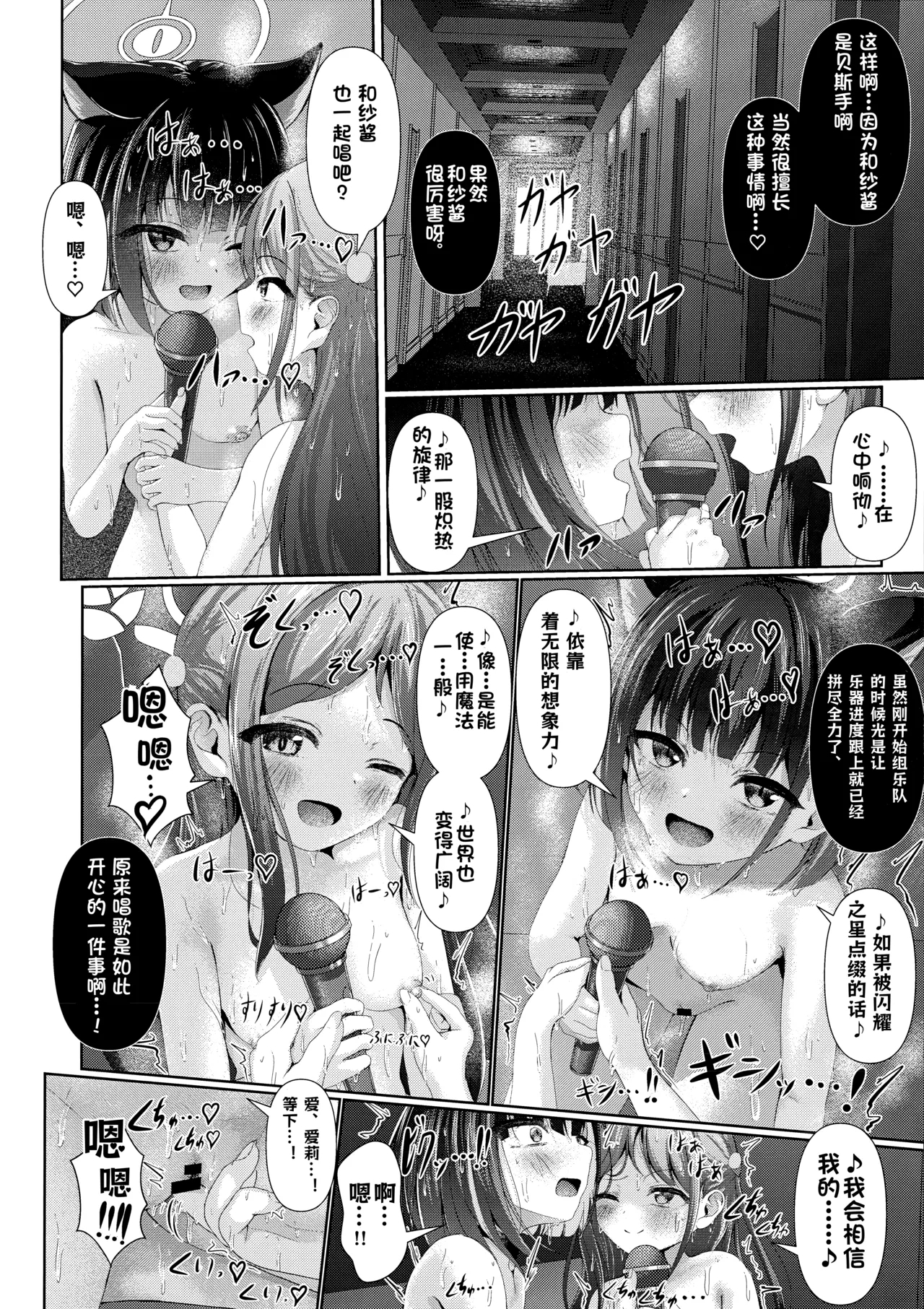 My Bloody Holiday - Karaoke box yuri sex that must never be voiced for Airi and Kazusa - Page 19