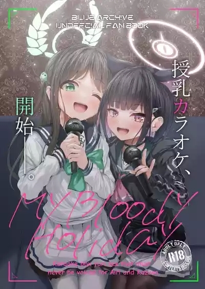 My Bloody Holiday - Karaoke box yuri sex that must never be voiced for Airi and Kazusa 1