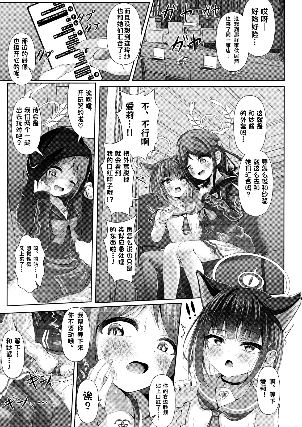 My Bloody Holiday - Karaoke box yuri sex that must never be voiced for Airi and Kazusa - Page 22