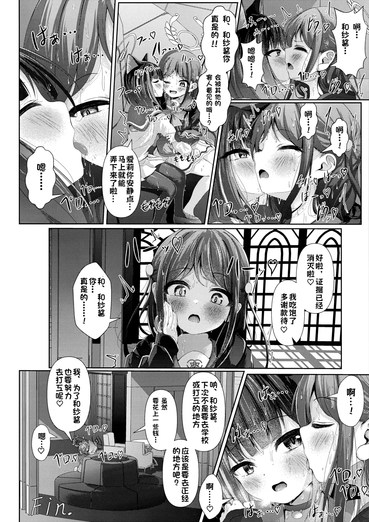 My Bloody Holiday - Karaoke box yuri sex that must never be voiced for Airi and Kazusa - Page 23
