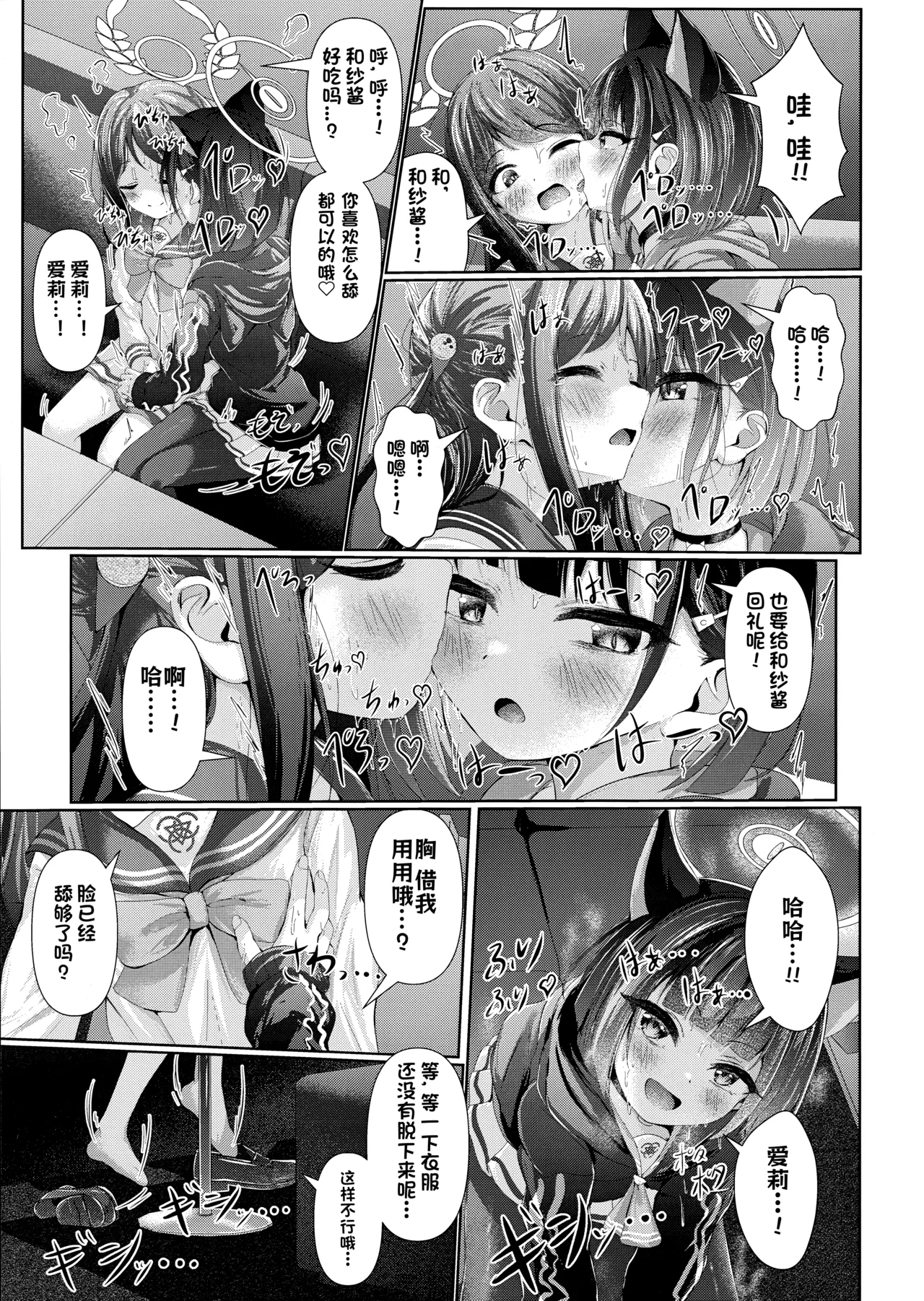 My Bloody Holiday - Karaoke box yuri sex that must never be voiced for Airi and Kazusa - Page 4