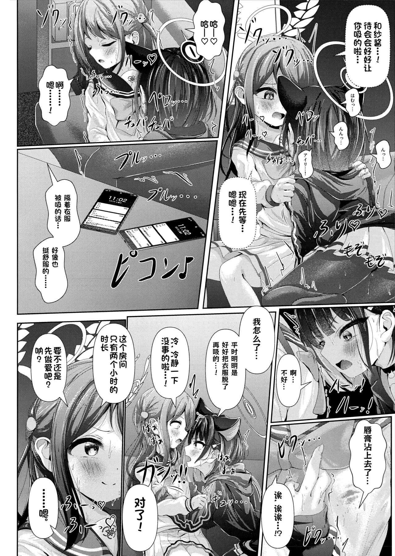 My Bloody Holiday - Karaoke box yuri sex that must never be voiced for Airi and Kazusa - Page 5