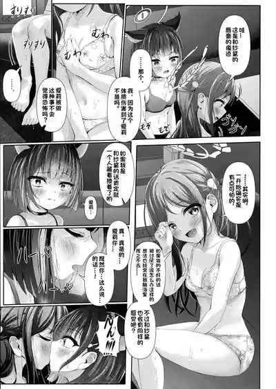 My Bloody Holiday - Karaoke box yuri sex that must never be voiced for Airi and Kazusa 6