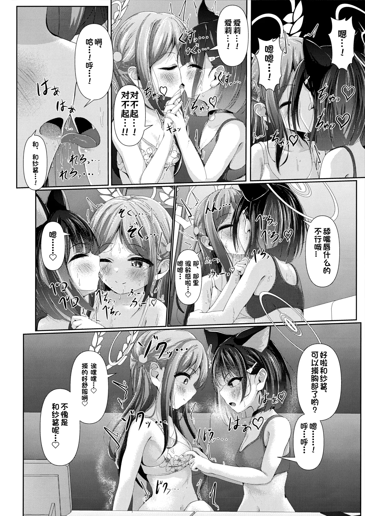 My Bloody Holiday - Karaoke box yuri sex that must never be voiced for Airi and Kazusa - Page 7