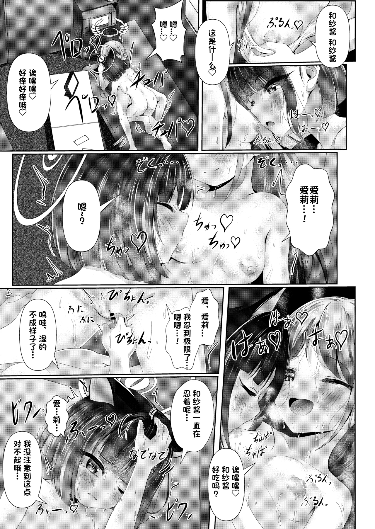My Bloody Holiday - Karaoke box yuri sex that must never be voiced for Airi and Kazusa - Page 8