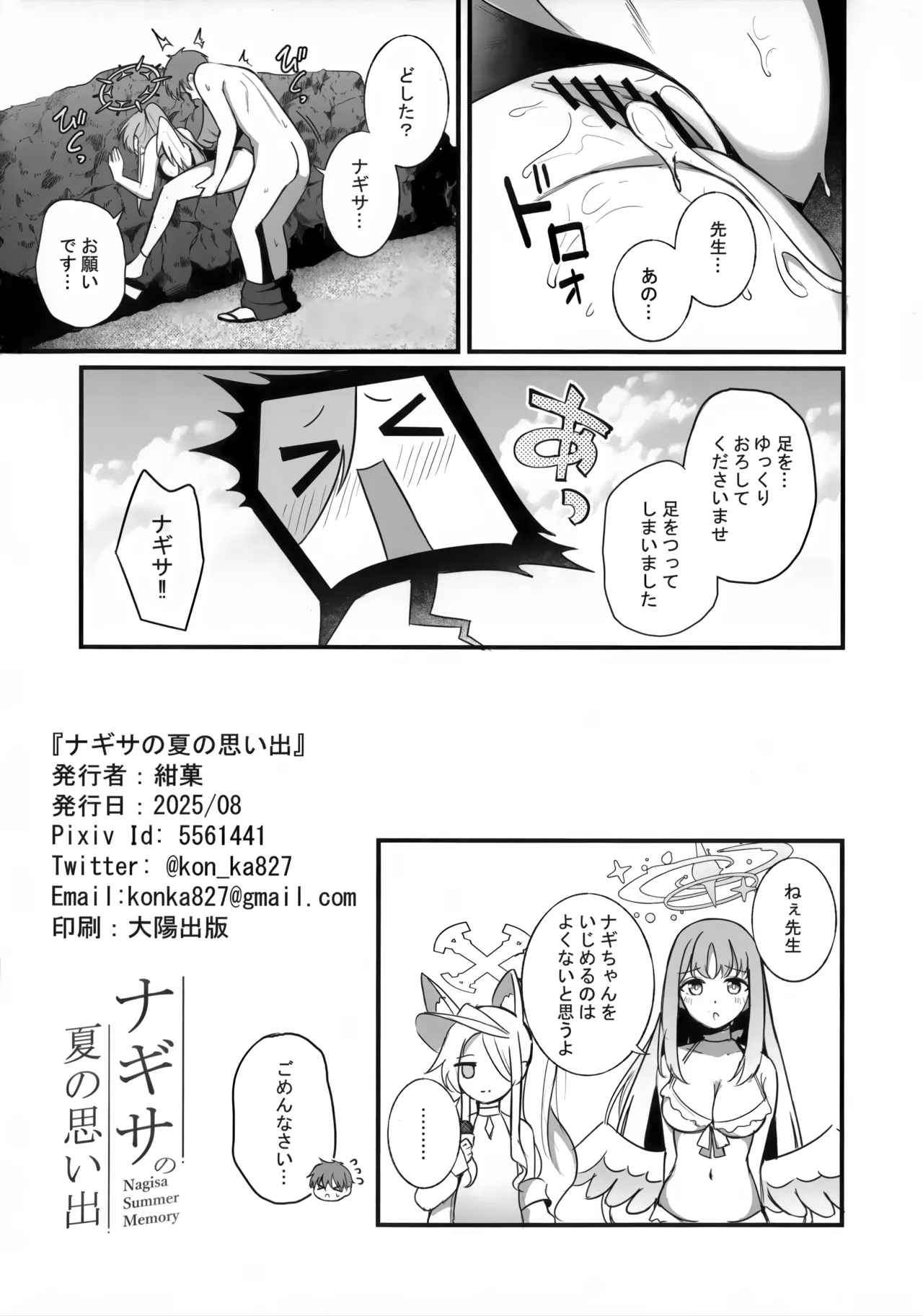 Nagisa no Natsu no Omoide - Nagisa Summer Memory 9
