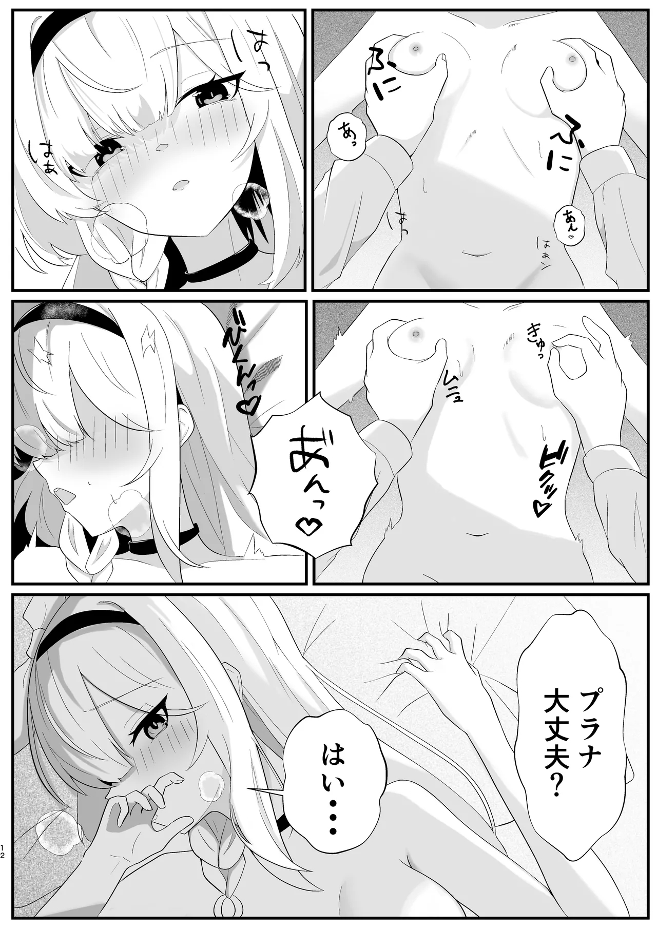 Machi Kogarete - Page 12