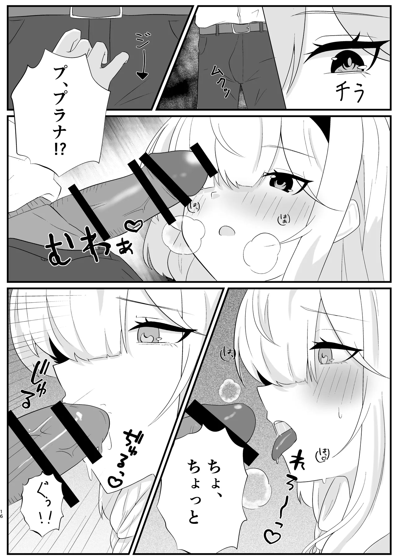 Machi Kogarete - Page 16