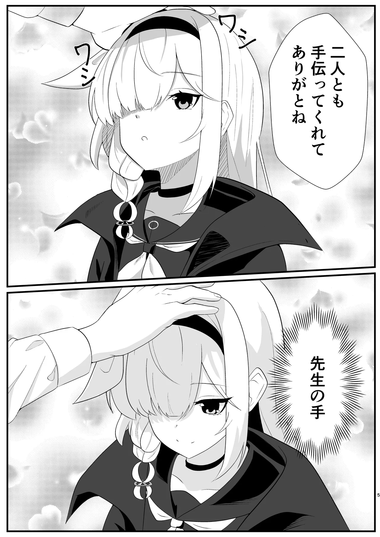 Machi Kogarete - Page 5