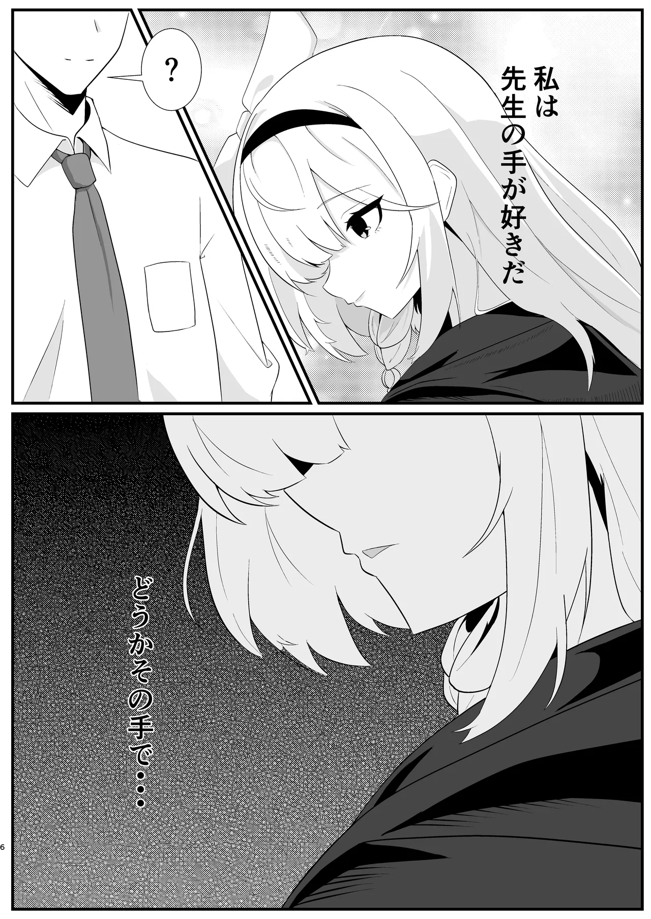 Machi Kogarete - Page 6
