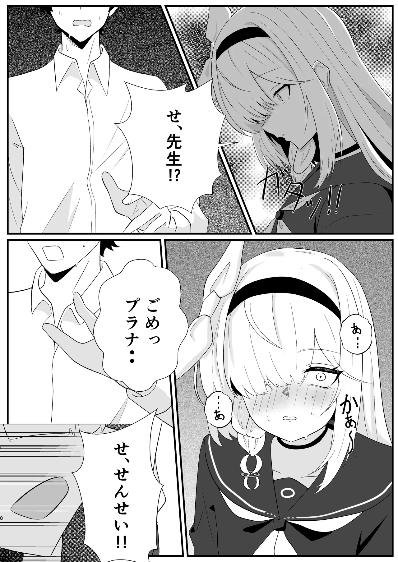 Machi Kogarete - Page 8