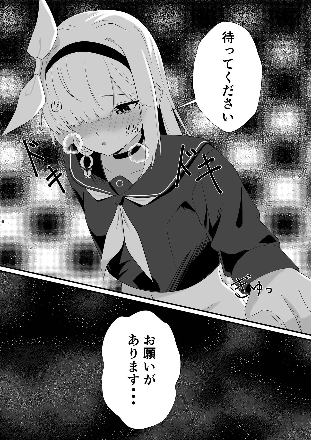 Machi Kogarete - Page 9