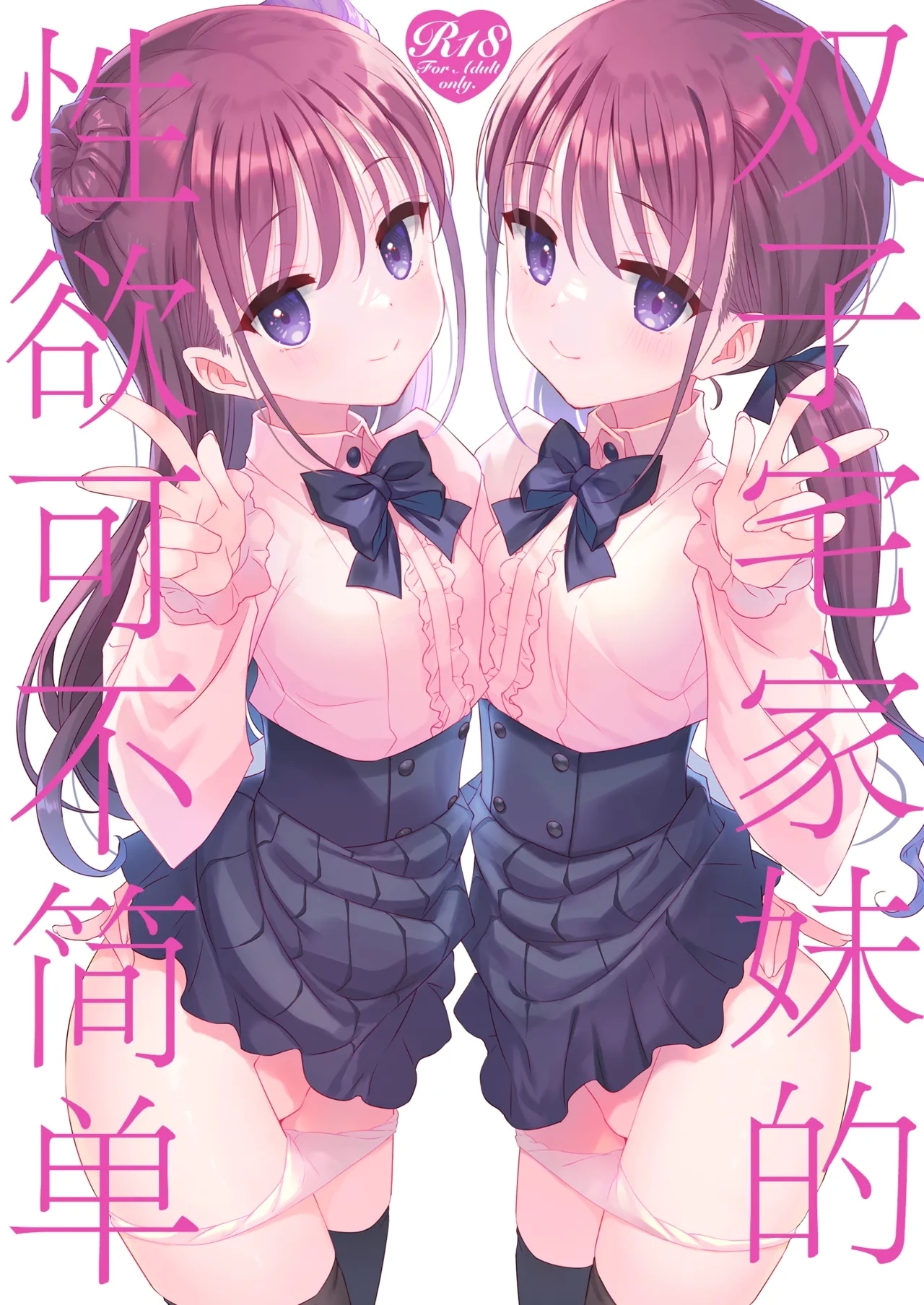 [TIES (タケイオーキ)] 双子ニート妹は性欲強め [中国翻訳] [DL版] - Hentaiaz.com - 1