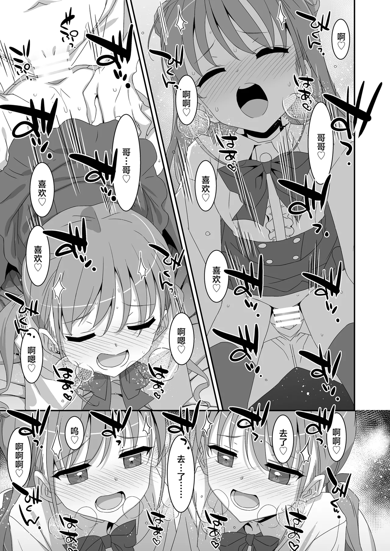 Futago Neet Imouto wa Seiyoku Tsuyome丨双子宅家妹的性欲可不简单 - Page 25
