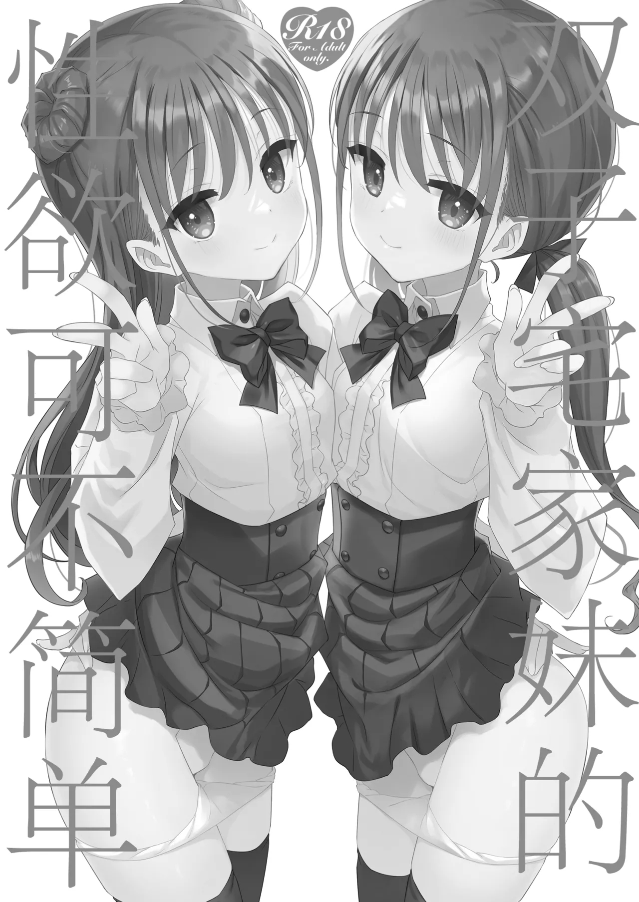 Futago Neet Imouto wa Seiyoku Tsuyome丨双子宅家妹的性欲可不简单 - Page 3
