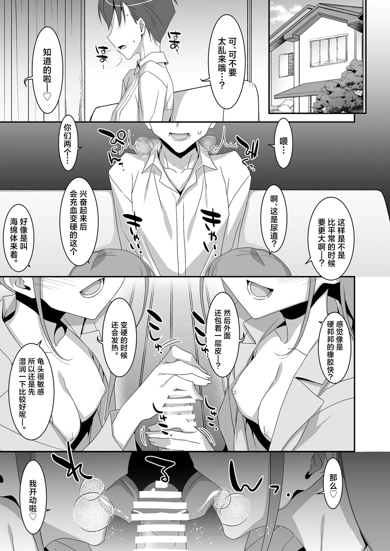 Futago Neet Imouto wa Seiyoku Tsuyome丨双子宅家妹的性欲可不简单 - Page 5