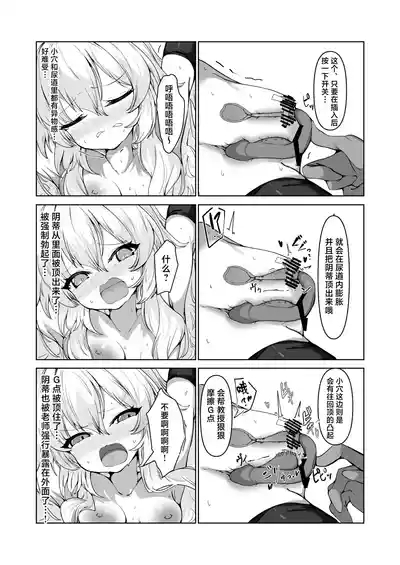 Inkaku Zecchou Kyouiku Report Taishou... Hanzai Consultant | 阴蒂高潮教育报告书 对象…基沃托斯犯罪顾问 10