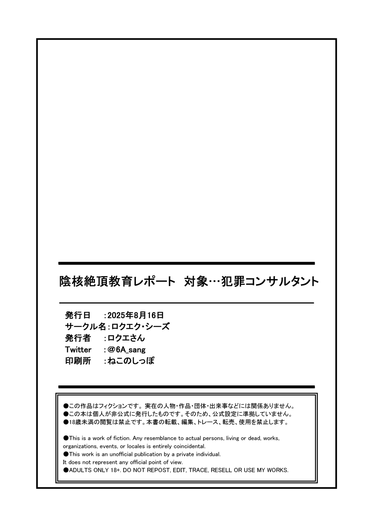 Inkaku Zecchou Kyouiku Report Taishou... Hanzai Consultant | 阴蒂高潮教育报告书 对象…基沃托斯犯罪顾问 - Page 62