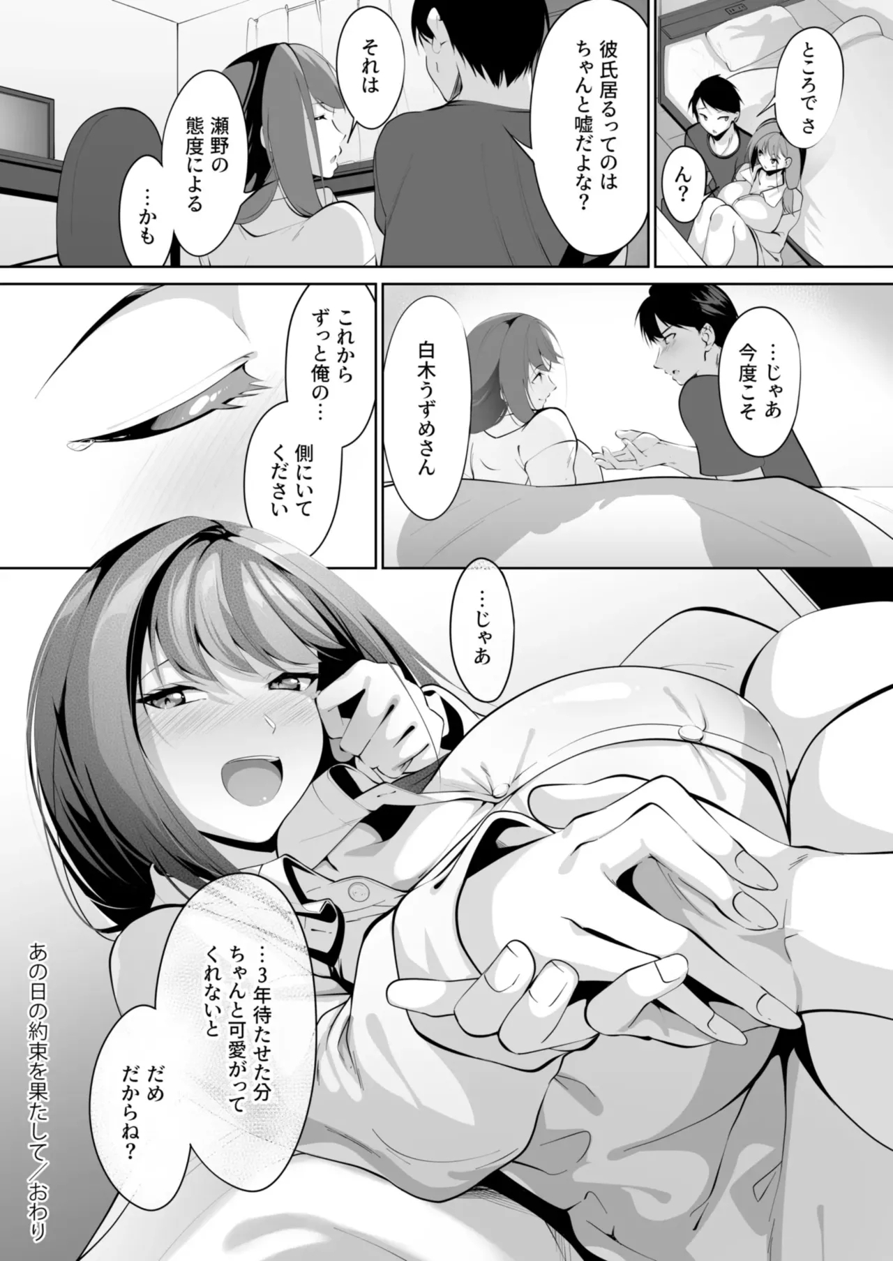 Ano Hi no Yakusoku o Hatashite - Page 30