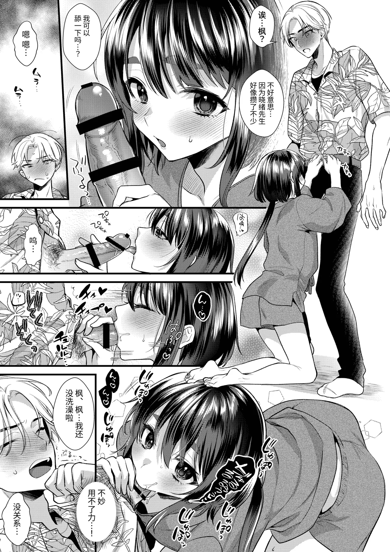 神子くんの初恋 - Page 16