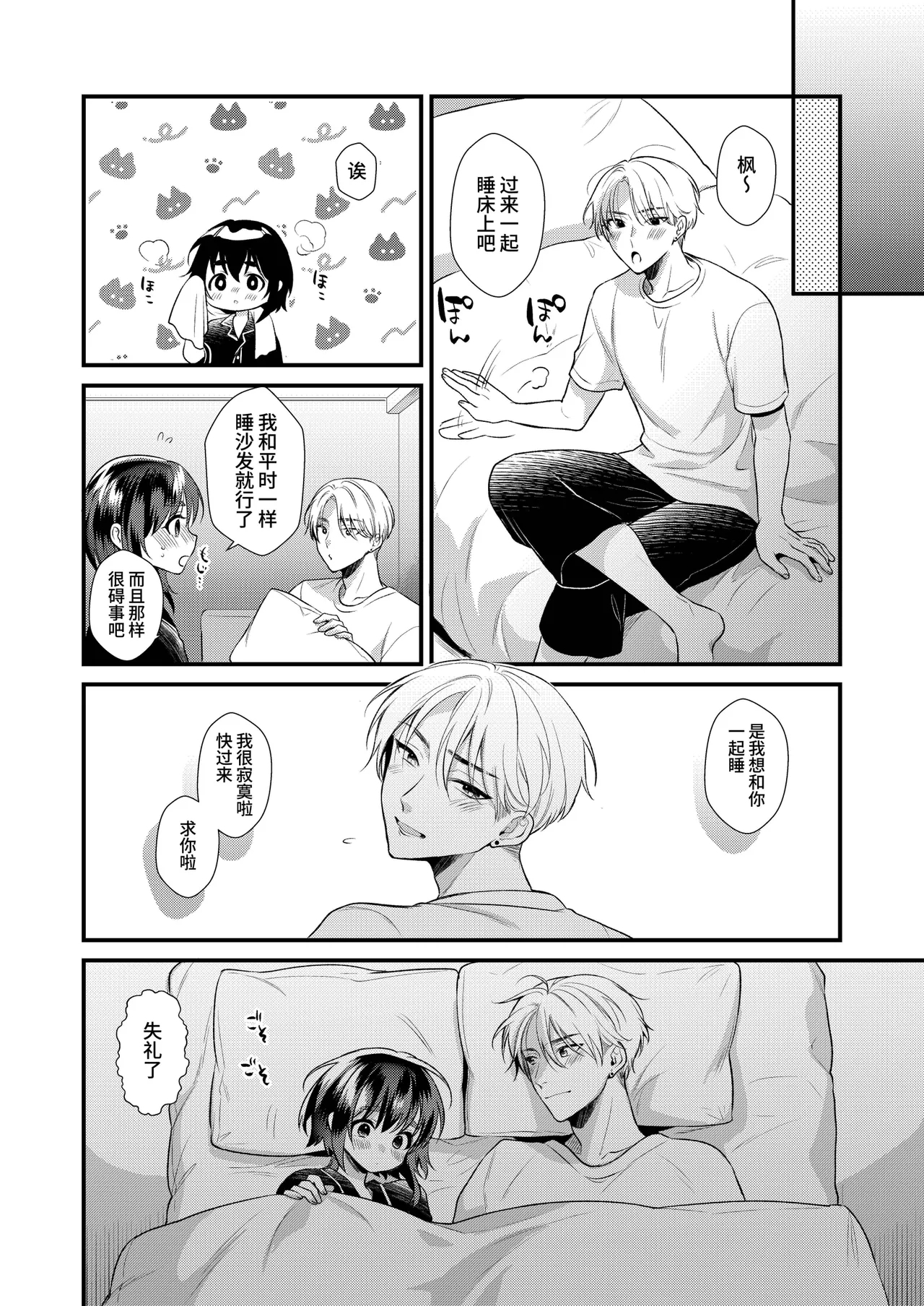 神子くんの初恋 - Page 27
