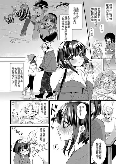 神子くんの初恋 5