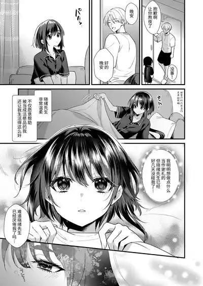 神子くんの初恋 6