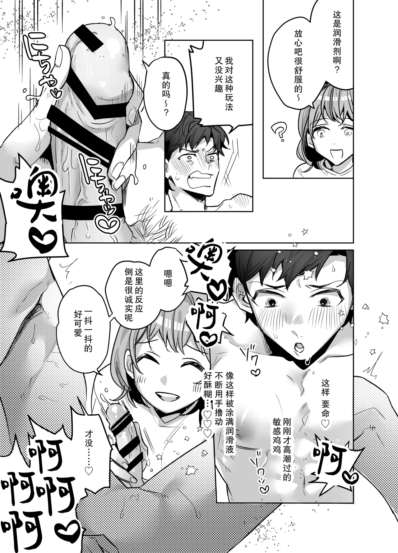 ijiwaru kareshi ni shikaeshi etchi | 对坏心眼男友的报复性H - Page 20