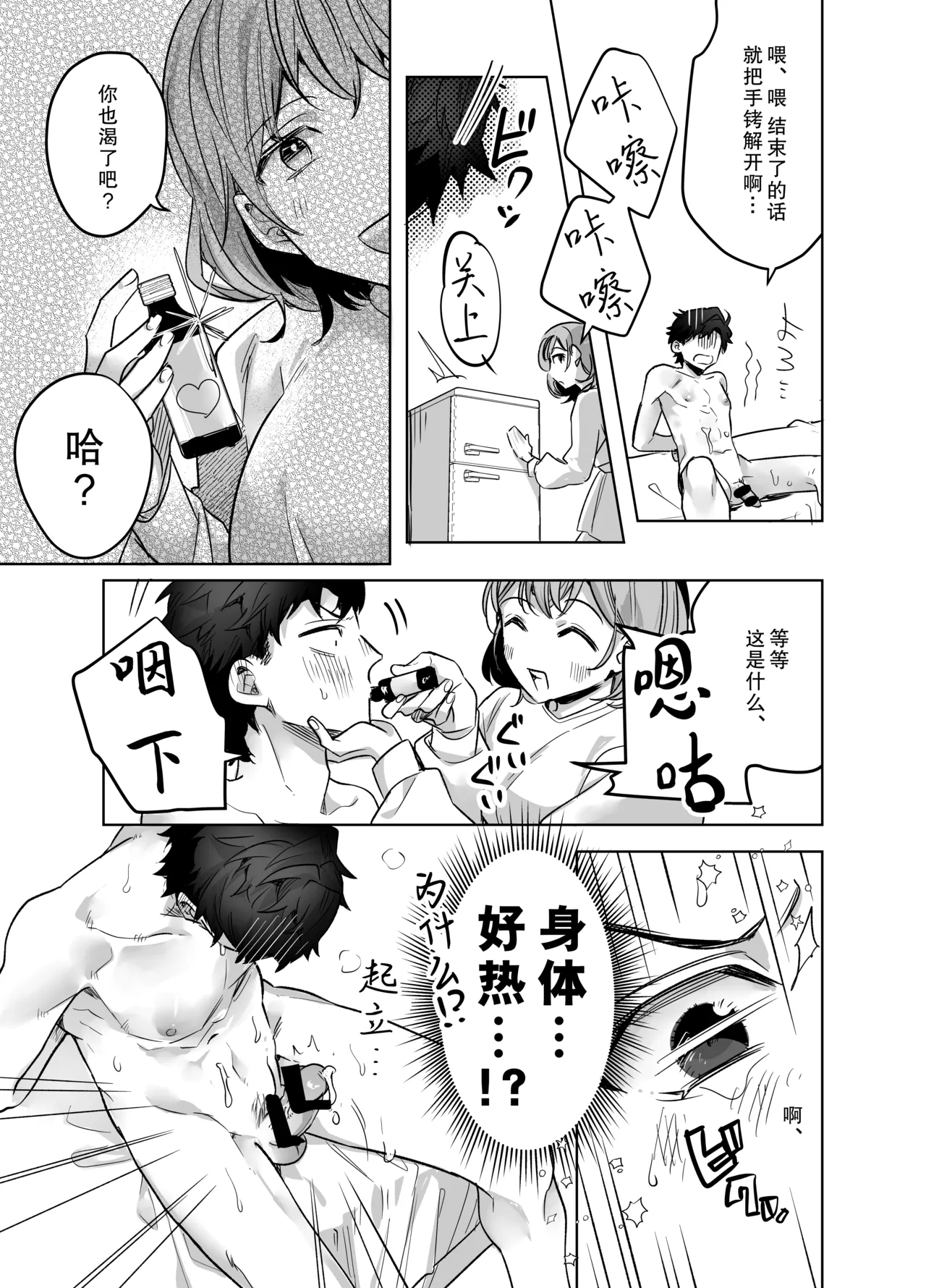 ijiwaru kareshi ni shikaeshi etchi | 对坏心眼男友的报复性H - Page 26