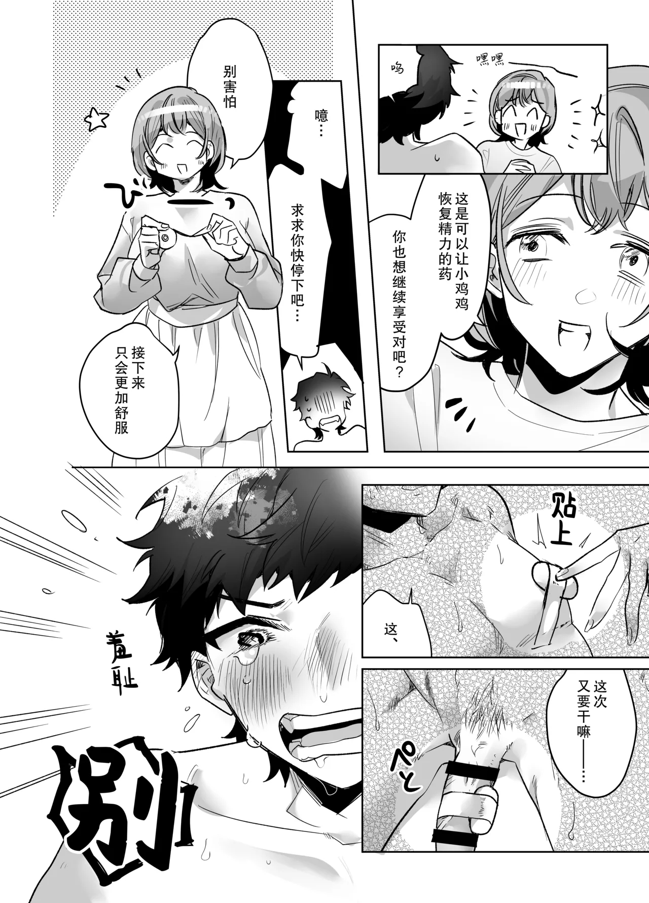 ijiwaru kareshi ni shikaeshi etchi | 对坏心眼男友的报复性H - Page 27