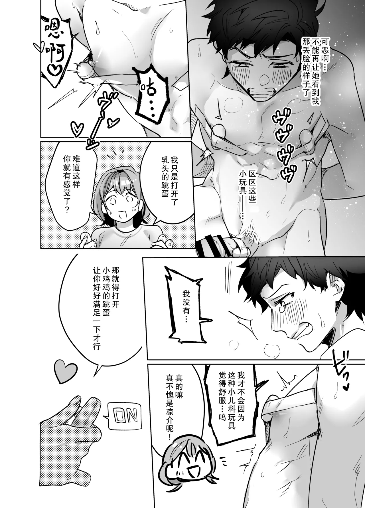 ijiwaru kareshi ni shikaeshi etchi | 对坏心眼男友的报复性H - Page 29