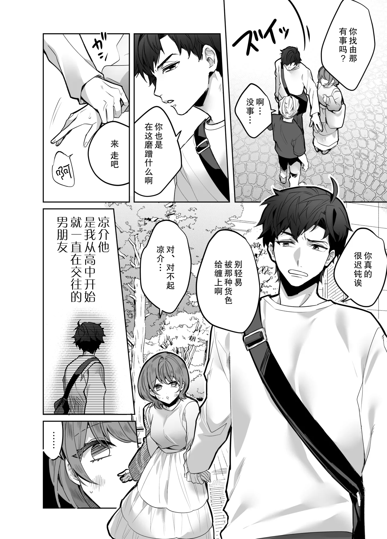 ijiwaru kareshi ni shikaeshi etchi | 对坏心眼男友的报复性H - Page 3