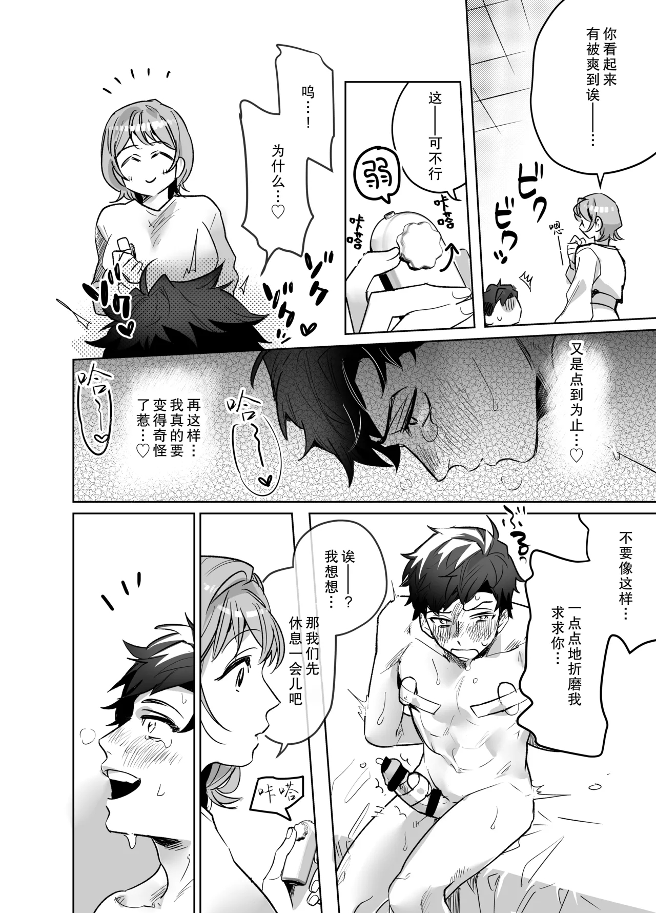 ijiwaru kareshi ni shikaeshi etchi | 对坏心眼男友的报复性H - Page 33