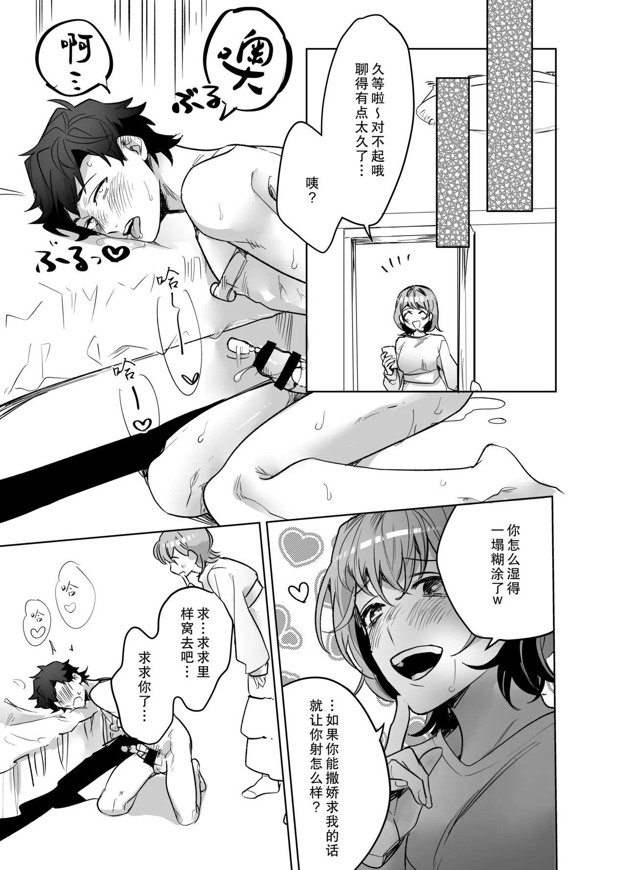ijiwaru kareshi ni shikaeshi etchi | 对坏心眼男友的报复性H - Page 44