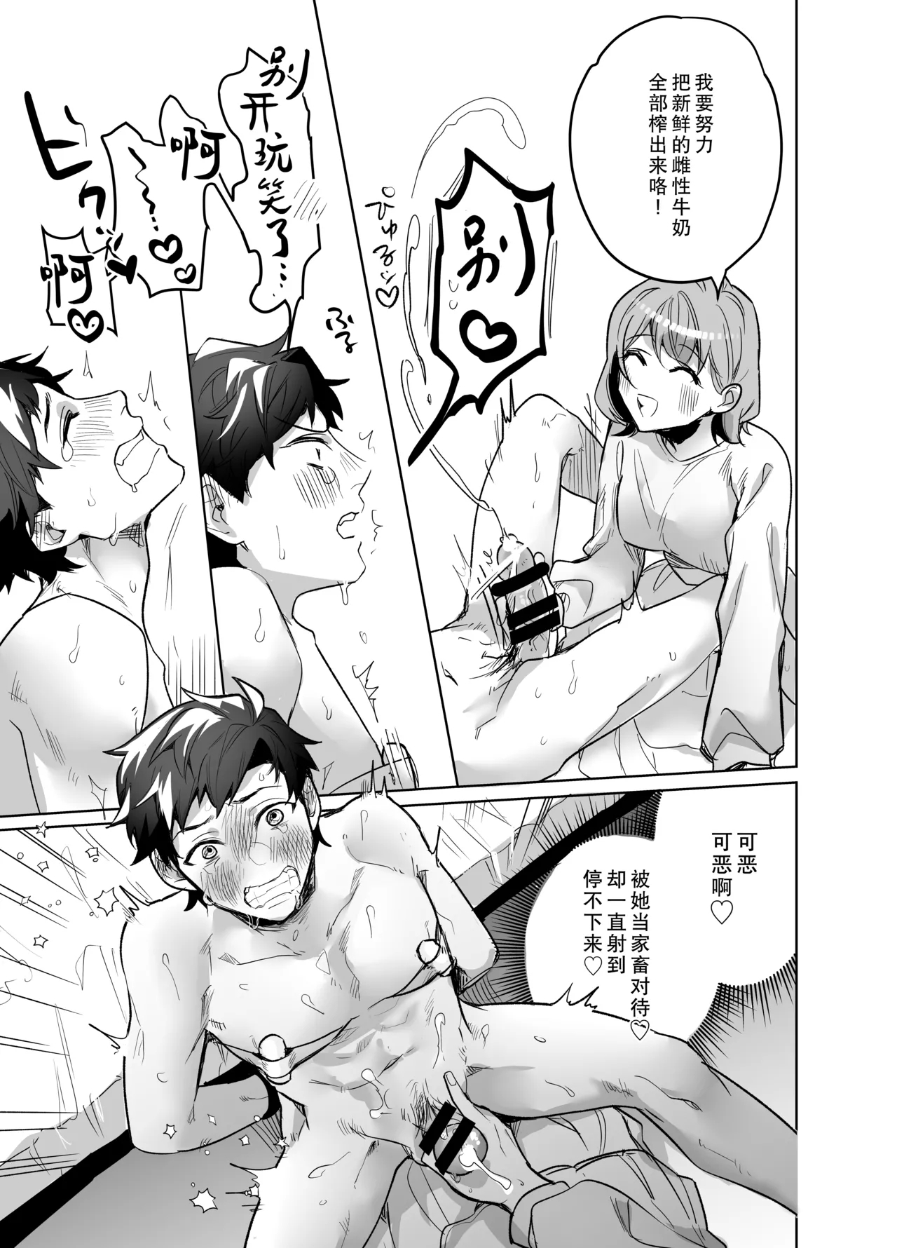 ijiwaru kareshi ni shikaeshi etchi | 对坏心眼男友的报复性H - Page 48