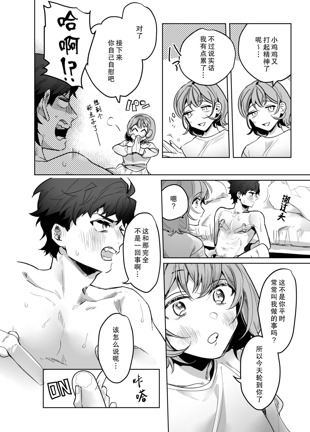 ijiwaru kareshi ni shikaeshi etchi | 对坏心眼男友的报复性H - Page 49