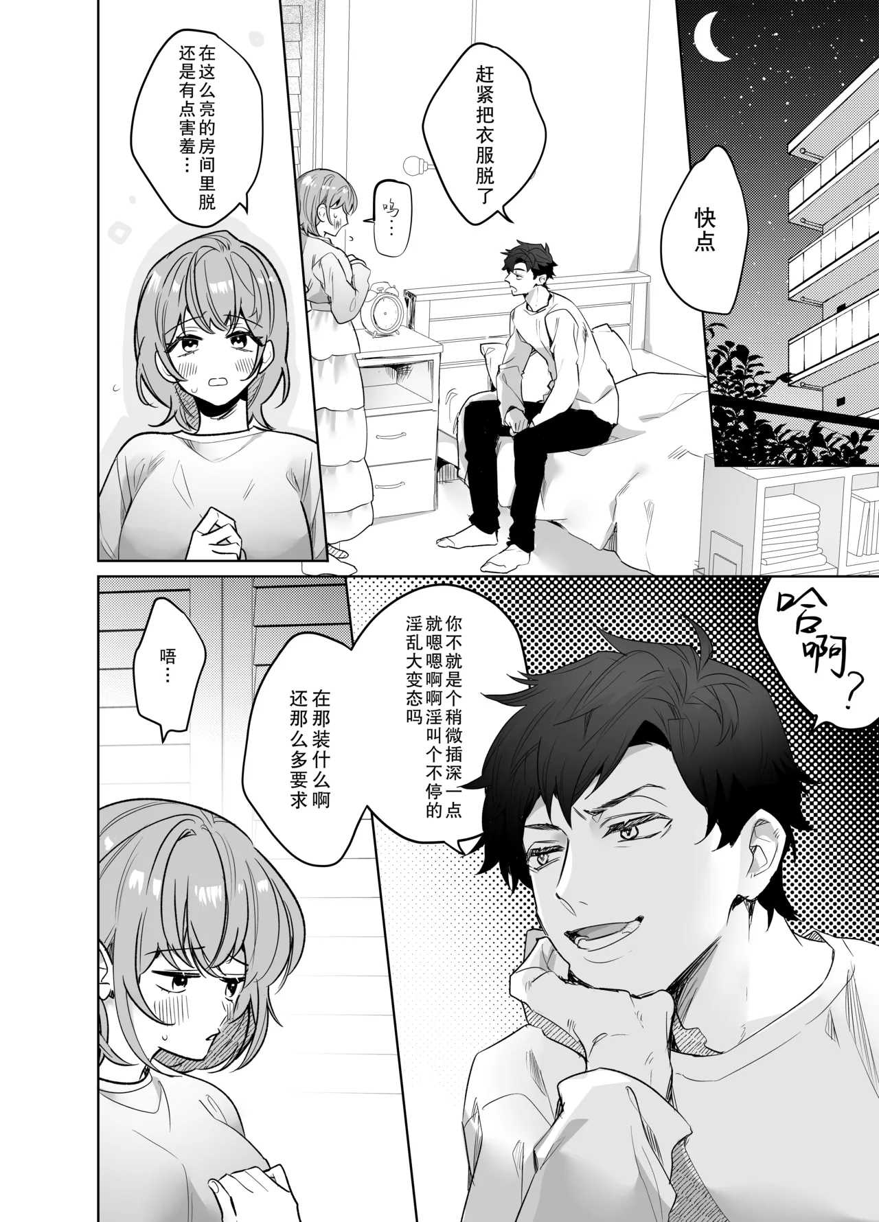 ijiwaru kareshi ni shikaeshi etchi | 对坏心眼男友的报复性H - Page 5