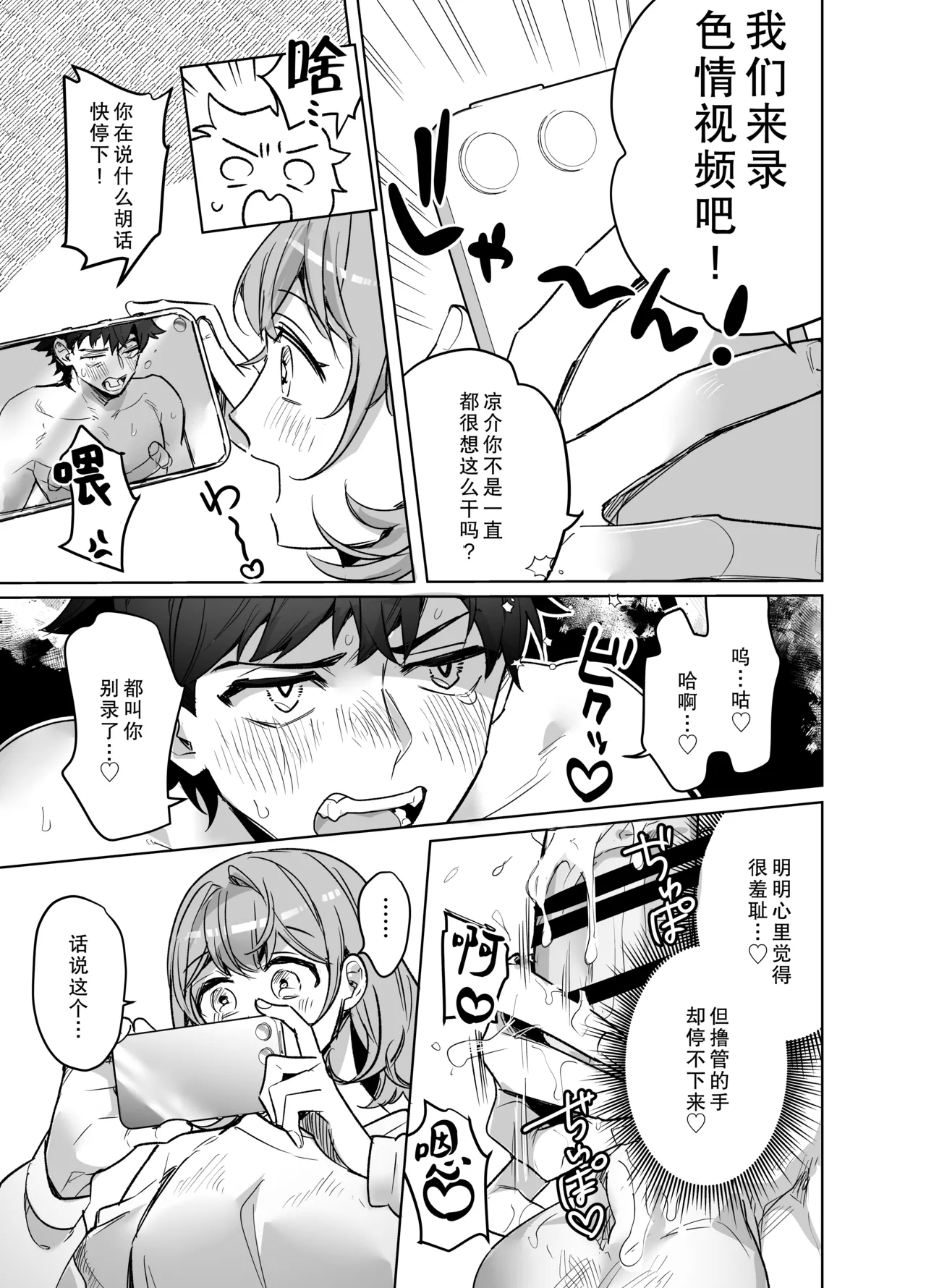 ijiwaru kareshi ni shikaeshi etchi | 对坏心眼男友的报复性H - Page 52