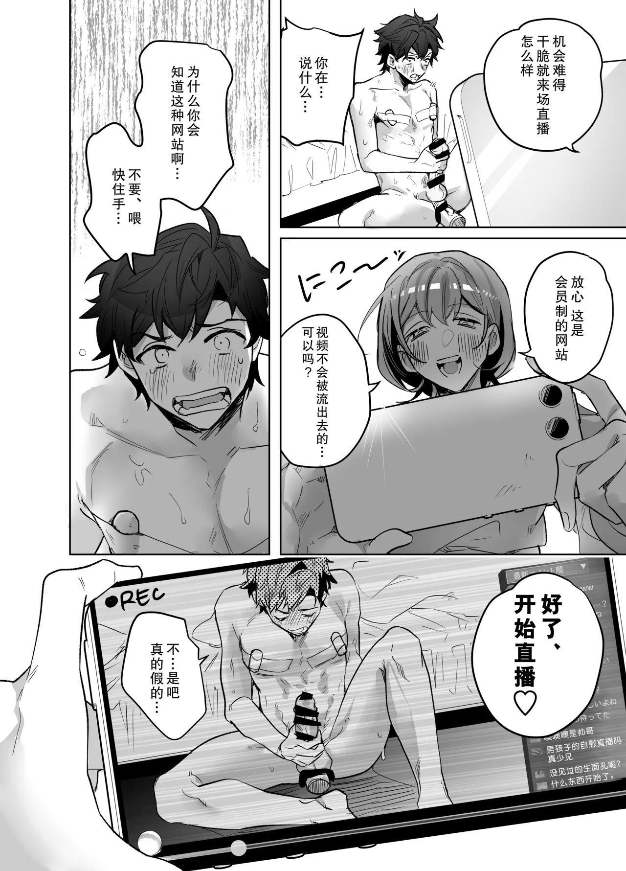 ijiwaru kareshi ni shikaeshi etchi | 对坏心眼男友的报复性H - Page 53