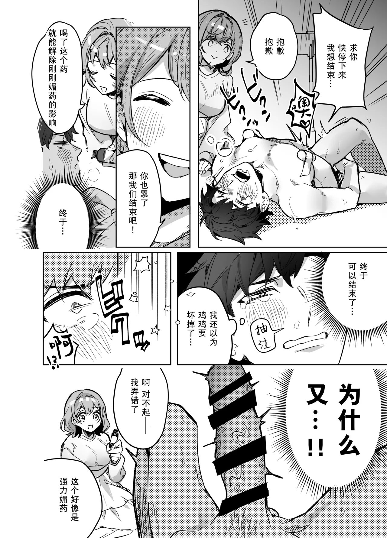ijiwaru kareshi ni shikaeshi etchi | 对坏心眼男友的报复性H - Page 59