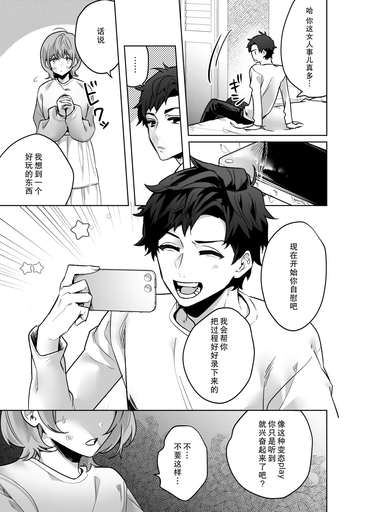 ijiwaru kareshi ni shikaeshi etchi | 对坏心眼男友的报复性H - Page 6