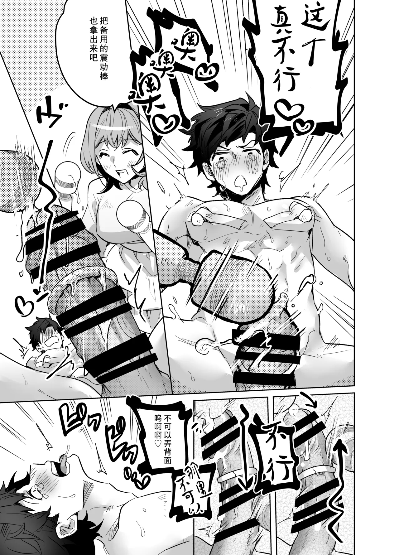 ijiwaru kareshi ni shikaeshi etchi | 对坏心眼男友的报复性H - Page 64