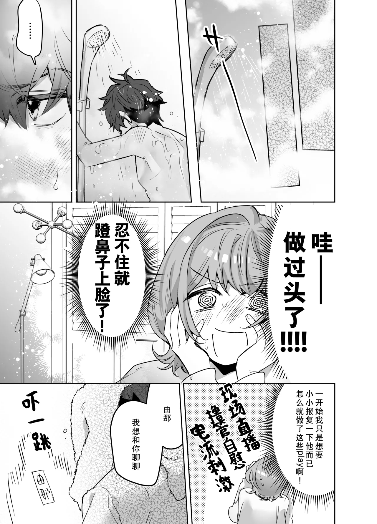 ijiwaru kareshi ni shikaeshi etchi | 对坏心眼男友的报复性H - Page 68