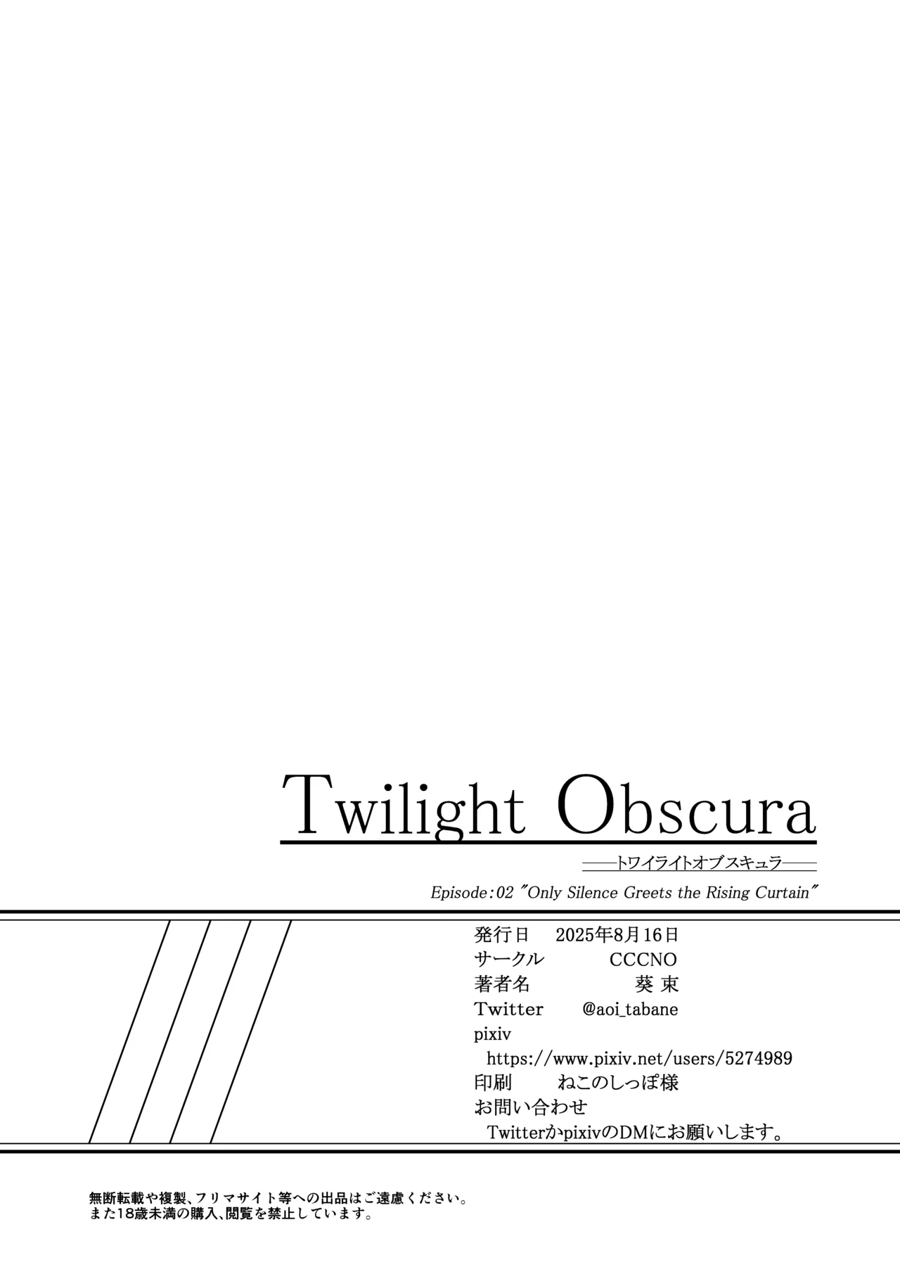 Twilight Obscura Episode:02 "Only Silence Greets the Rising Curtain" - Page 70
