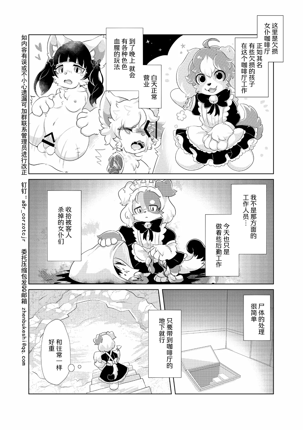 我的秘密主人 | Watashi no Himitsu no Gosama - Page 4