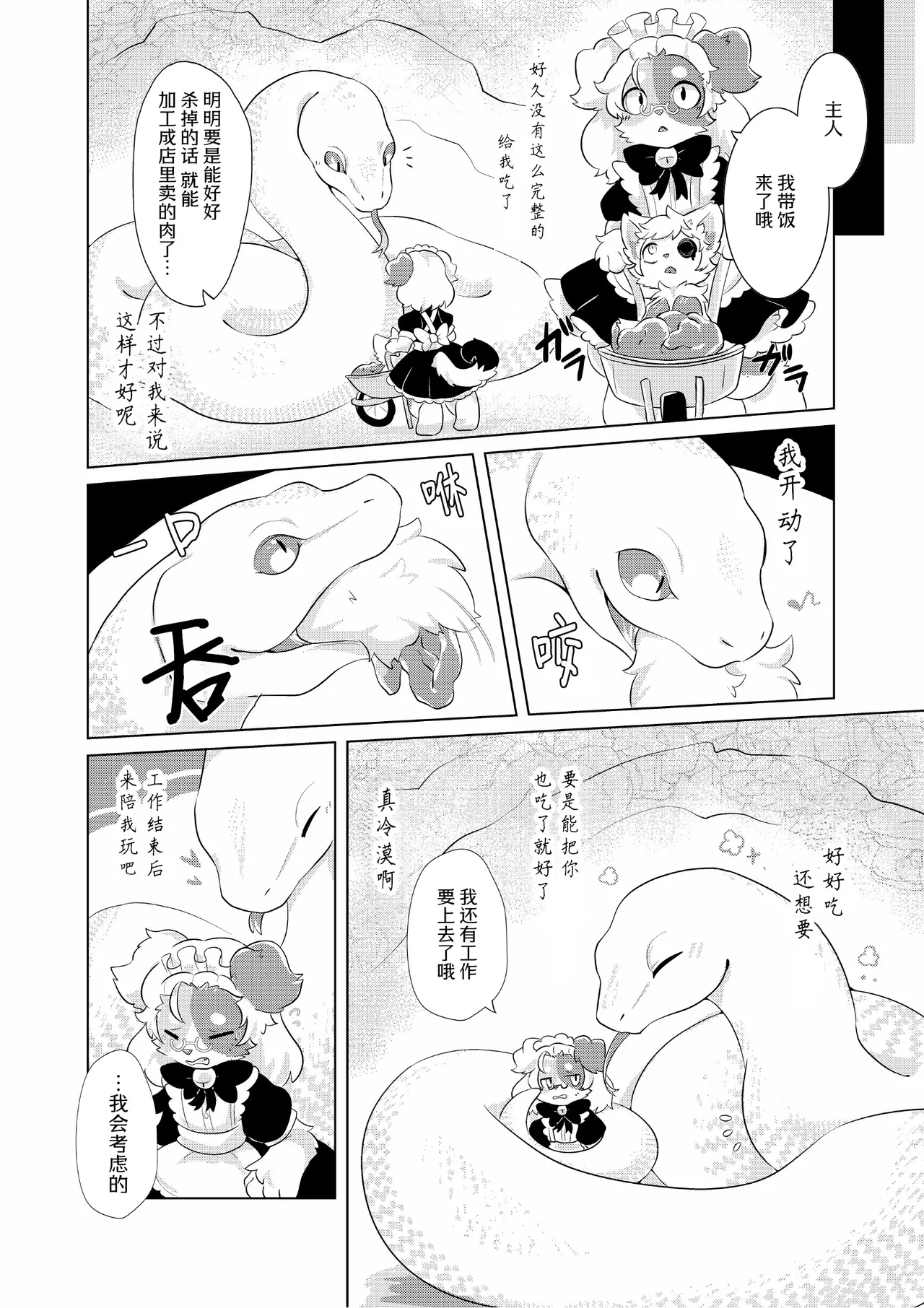我的秘密主人 | Watashi no Himitsu no Gosama - Page 5